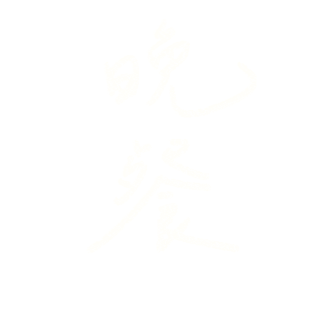 吃飯 Chinese Sticker
