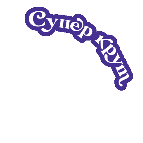 Московская Усадьба Деда Мороза Sticker