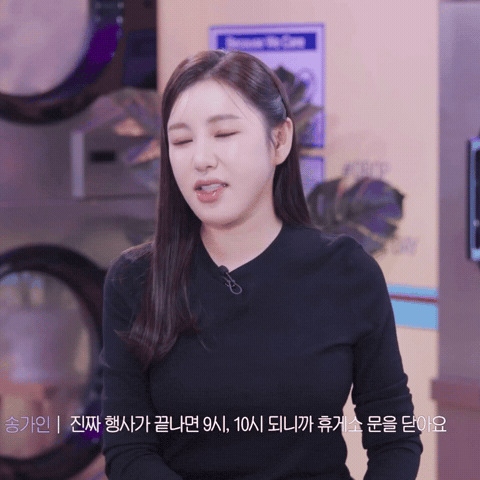 송가인 GIF