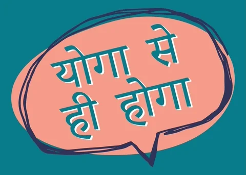 Yoga Hindi GIF