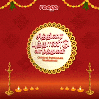 New Year Tamil GIF by RAAGA Malaysia