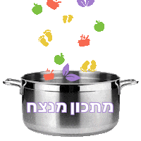 טעים Sticker by Yael Rachmanov