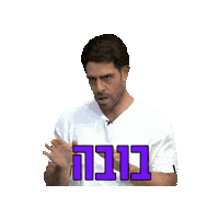 Eretznehederet Sticker by Keshet Gifs