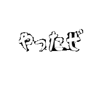 Palmsstamp Sticker by numata