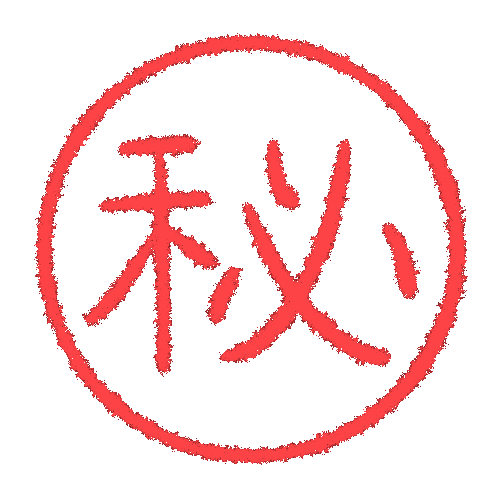 Seal 秘密 Sticker
