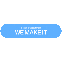Logo Brand Sticker by wemakeprice