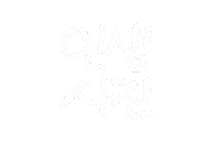 남는건사진 Sticker