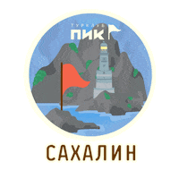 Сахалин Sticker by Turclubpik
