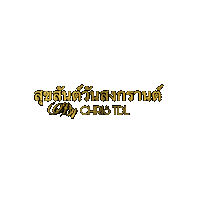 New Years Day Sticker by Chris TDL Thailand