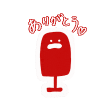 ありがとう Sticker