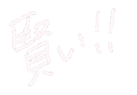 えらい Sticker
