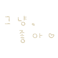 여름갬성됴아8 Sticker