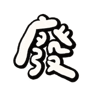 Chinese Mood Sticker