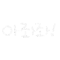 됴아2026 Sticker