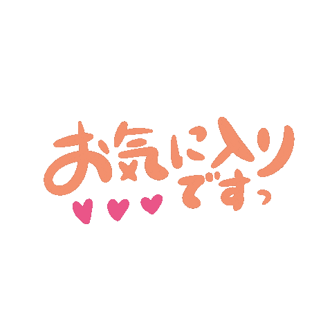 hitolabo3 giphyupload 手描き オススメ お気に入り Sticker