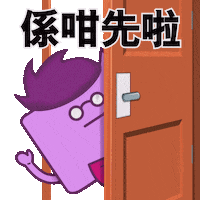 Bye Bye Exit Sticker by 3HK