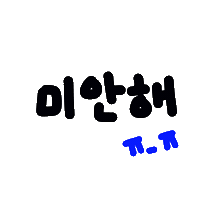 찌니연습 Sticker