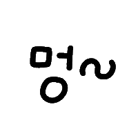 또봄이넹 Sticker