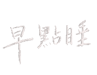 Lettering Handwriting Sticker