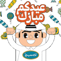 Eid Eid Mubarak Sticker by Tasmeem