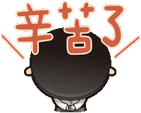 辛苦了 Well Done Sticker
