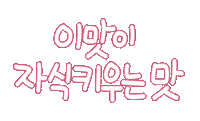 우리가족2 Sticker