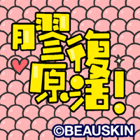 Happy Rabbit GIF by BEAUSKIN