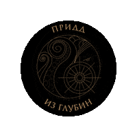 Этерна Sticker by AeternaTV