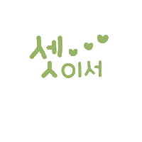 지안맘손글씨 Sticker