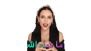 mimi masha allah Sticker by Eswaratti