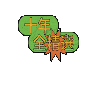 Life Remember Sticker by Spotify