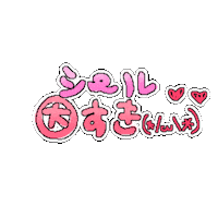 手書き 平成 Sticker
