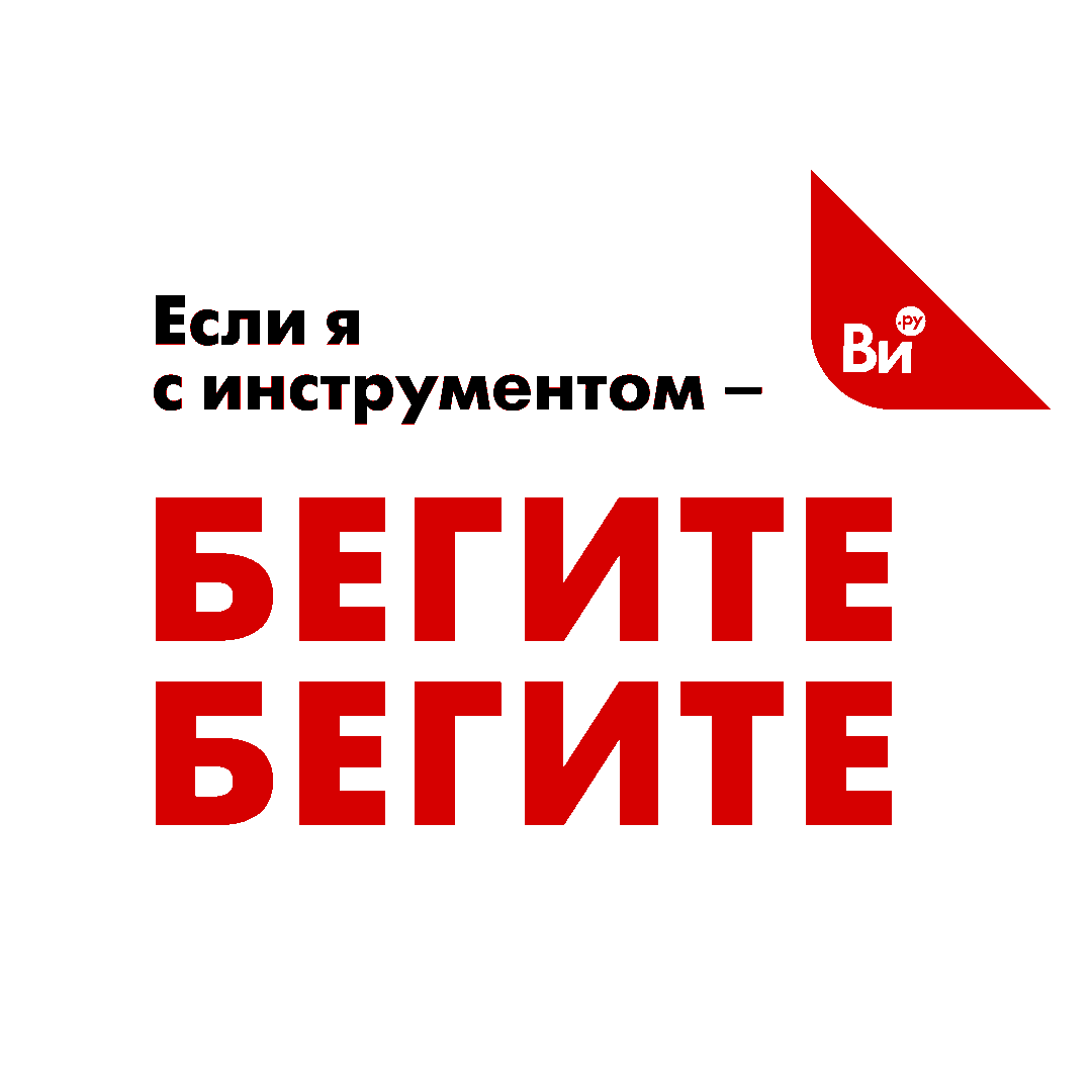 Sticker Run Sticker by VseInstrumenti.ru