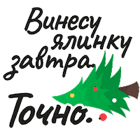 MyFishka christmas holiday festive christmastree Sticker