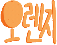 Orange Korean Sticker