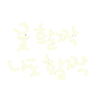 봄 Sticker