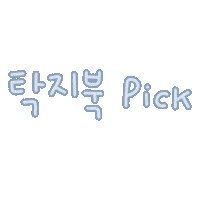 탁지북 Sticker