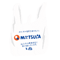 ごはん Matsuya Sticker by 松屋