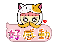 感動 Sticker