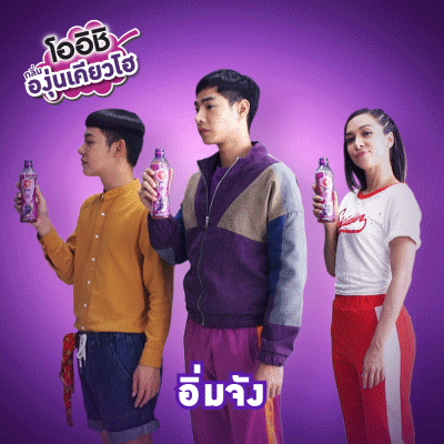 Peckpalit GIF by OishiDrinkStation