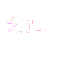 채니사랑해 Sticker