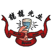 Cheers Dragon Sticker by GENERALYONGYONG