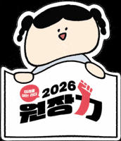 Dongsim 원장력 리더 동심 GIF