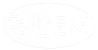 미니의도서 Sticker