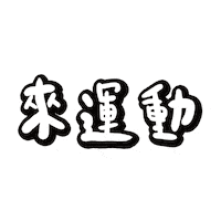 Chinese Sport Sticker