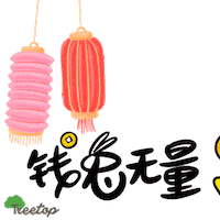 Happy New Year Luck Sticker by Life In Treetop