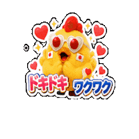Excited Lineスタンプ Sticker by 熊本とりから家 下松店