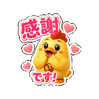 Heart Gratitude Sticker by 熊本とりから家 下松店
