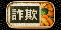 mgtne food lunch japanese warning GIF