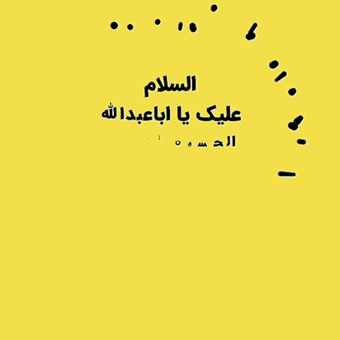 السلام GIF